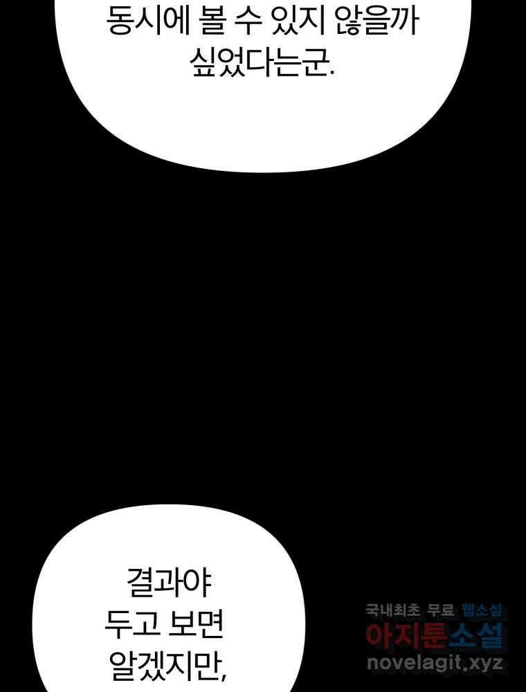 말이 씨가 된다 45화 15