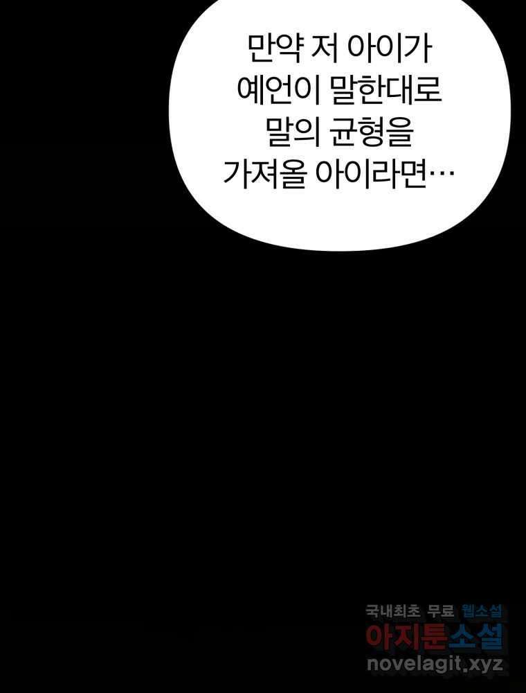 말이 씨가 된다 45화 17