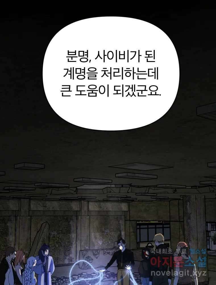 말이 씨가 된다 45화 18