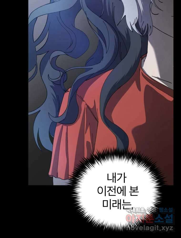 말이 씨가 된다 45화 21
