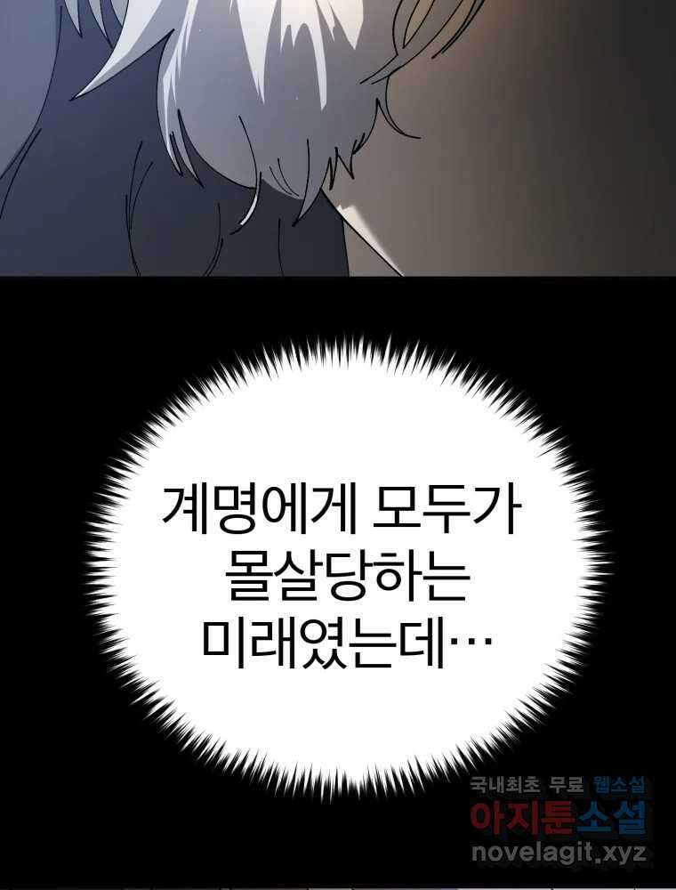 말이 씨가 된다 45화 23
