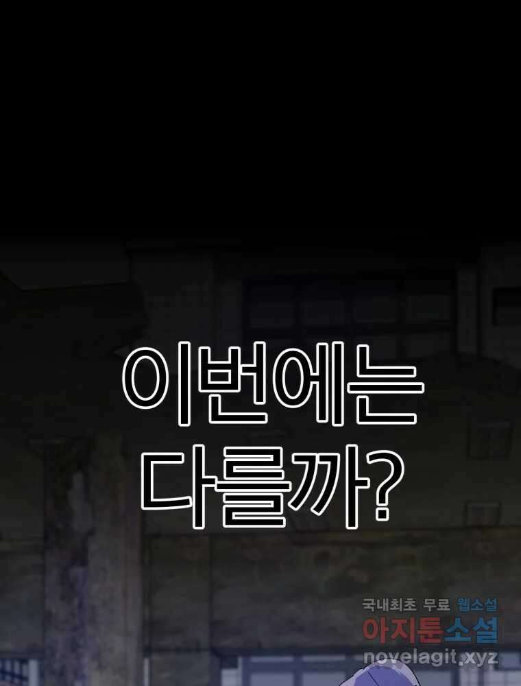말이 씨가 된다 45화 25