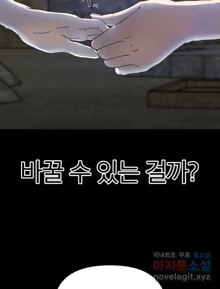 말이 씨가 된다 45화 28