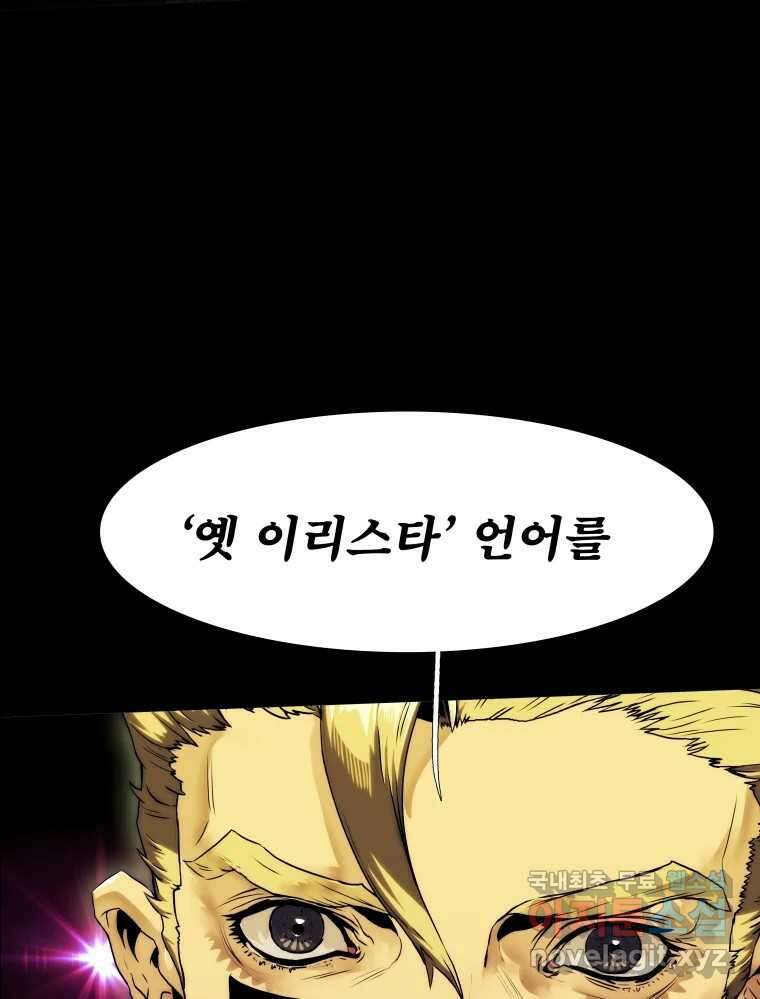 블랙 베히모스 515화 지하로부터의 수기 11