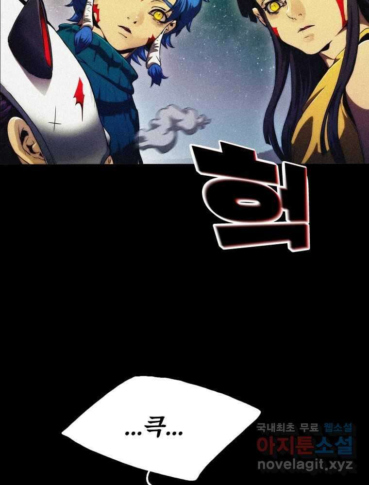 블랙 베히모스 515화 지하로부터의 수기 15