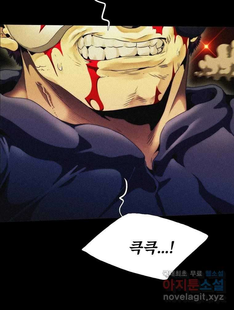 블랙 베히모스 515화 지하로부터의 수기 16