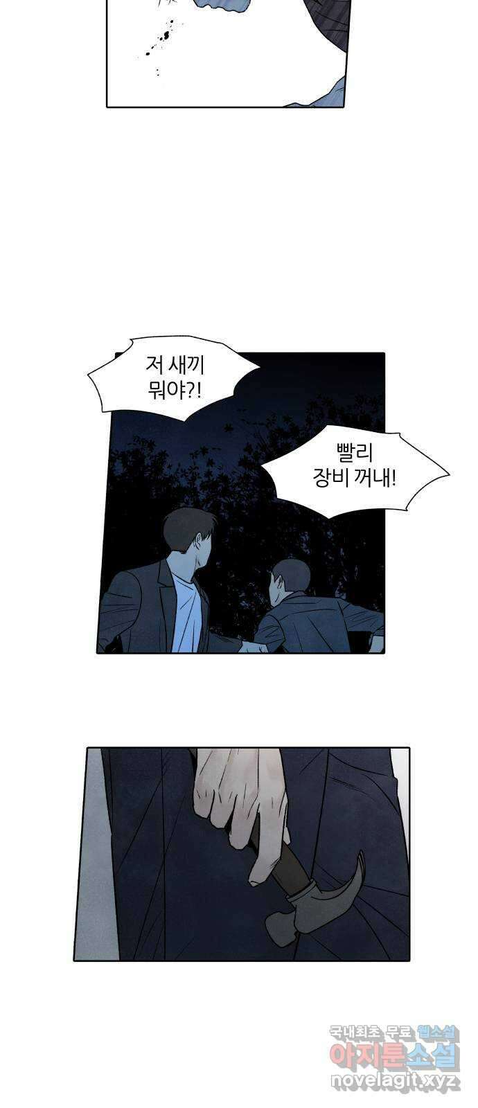 내가 죽기로 결심한 것은 94화 4