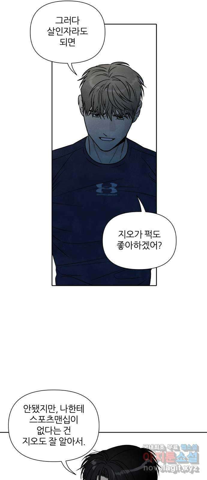 내가 죽기로 결심한 것은 94화 21