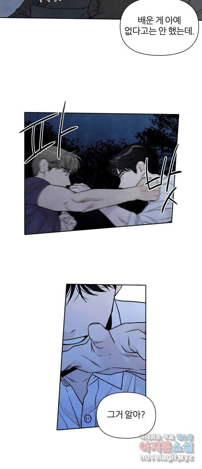 내가 죽기로 결심한 것은 94화 26