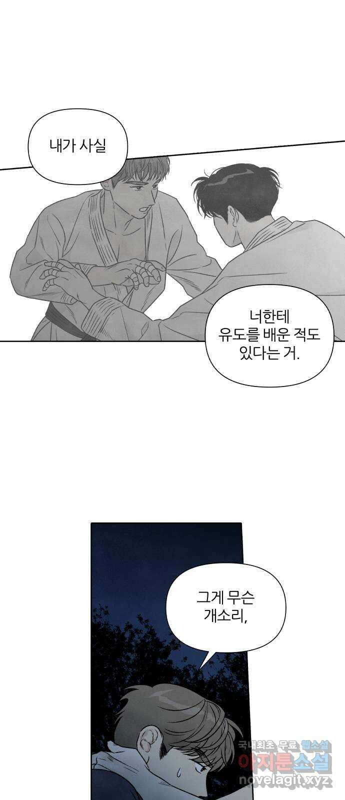 내가 죽기로 결심한 것은 94화 27