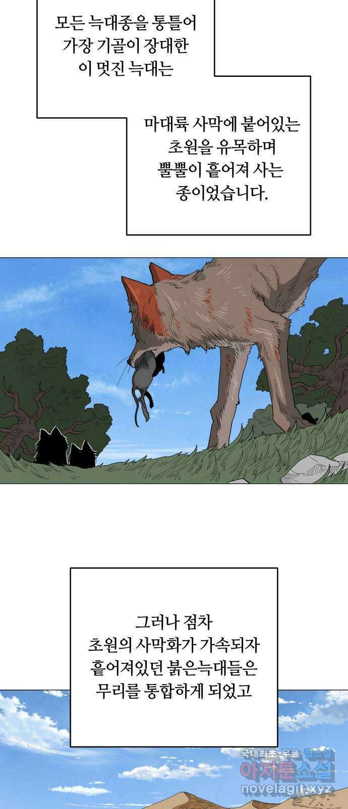 두 마리를 위한 뜰 36화 2