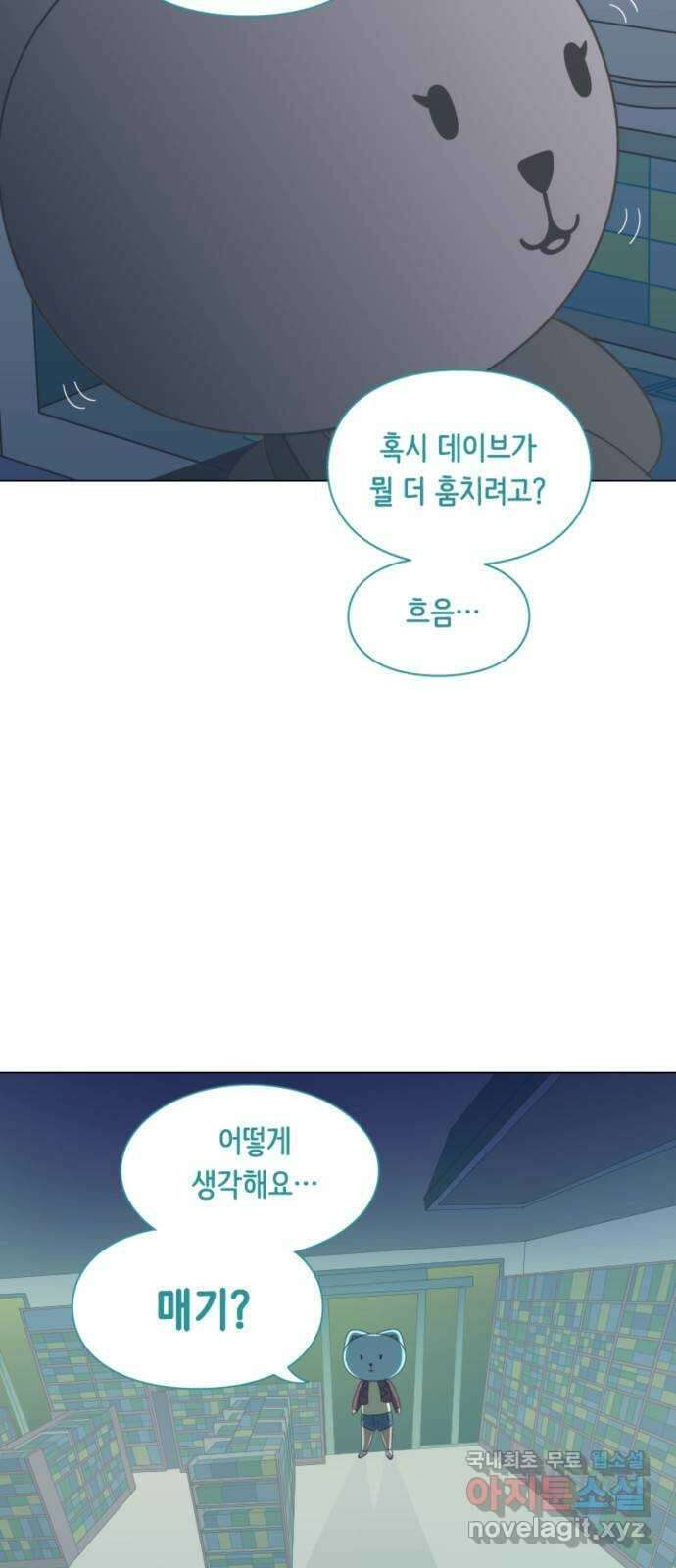 에브리띵 이즈 파인 45화 방생 2