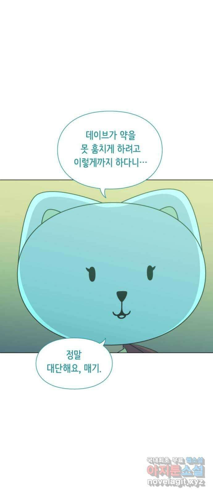 에브리띵 이즈 파인 45화 방생 7