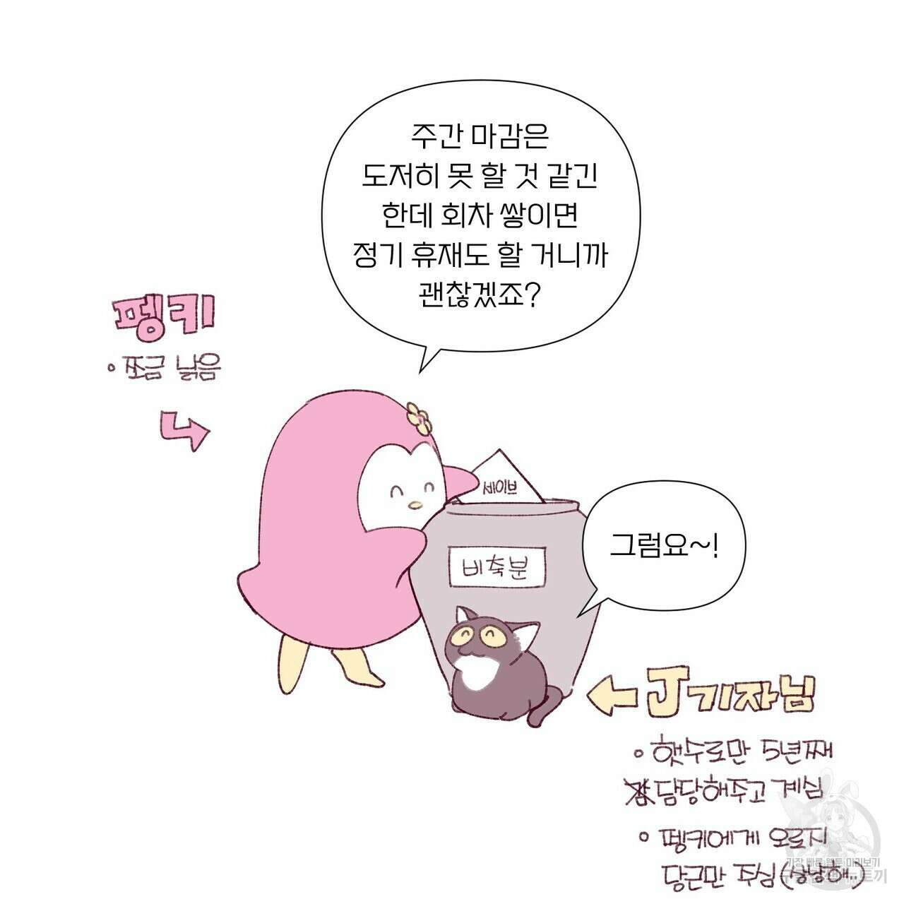 메리 마블링 시즌1 완결 후기 2
