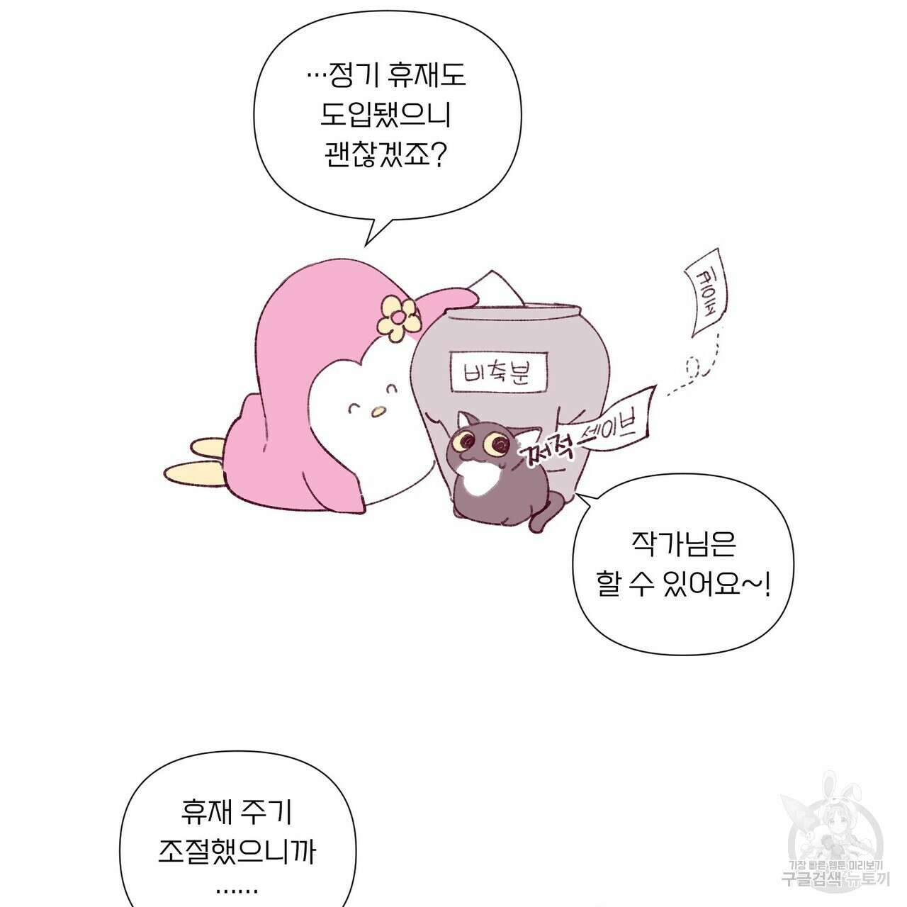 메리 마블링 시즌1 완결 후기 3
