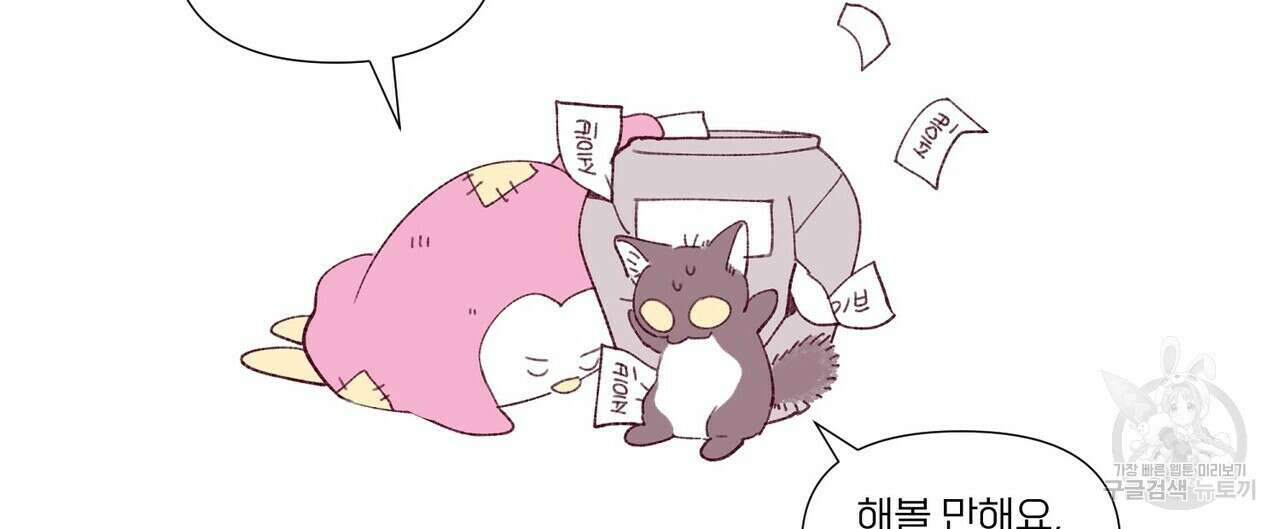 메리 마블링 시즌1 완결 후기 4