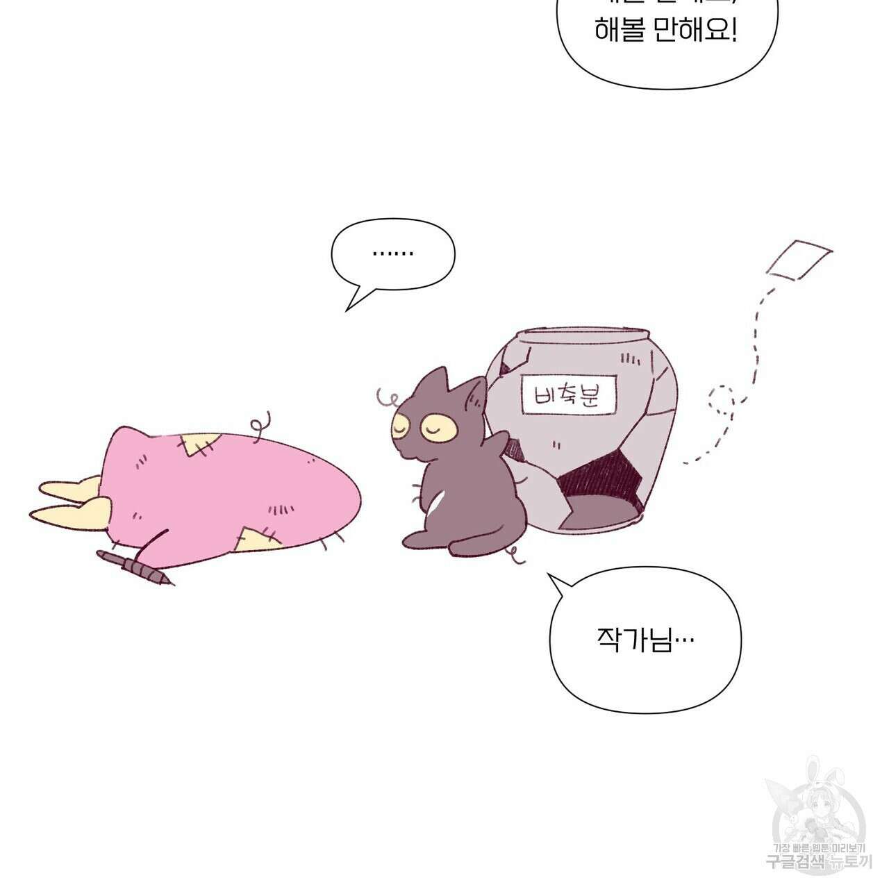 메리 마블링 시즌1 완결 후기 5