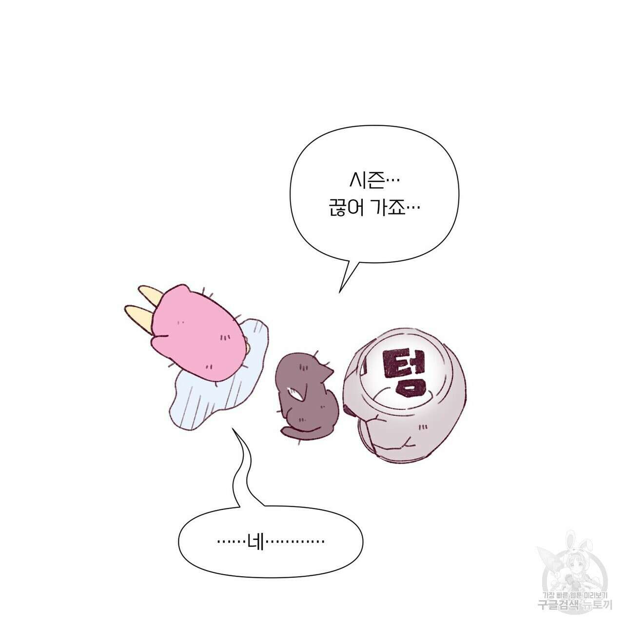 메리 마블링 시즌1 완결 후기 6