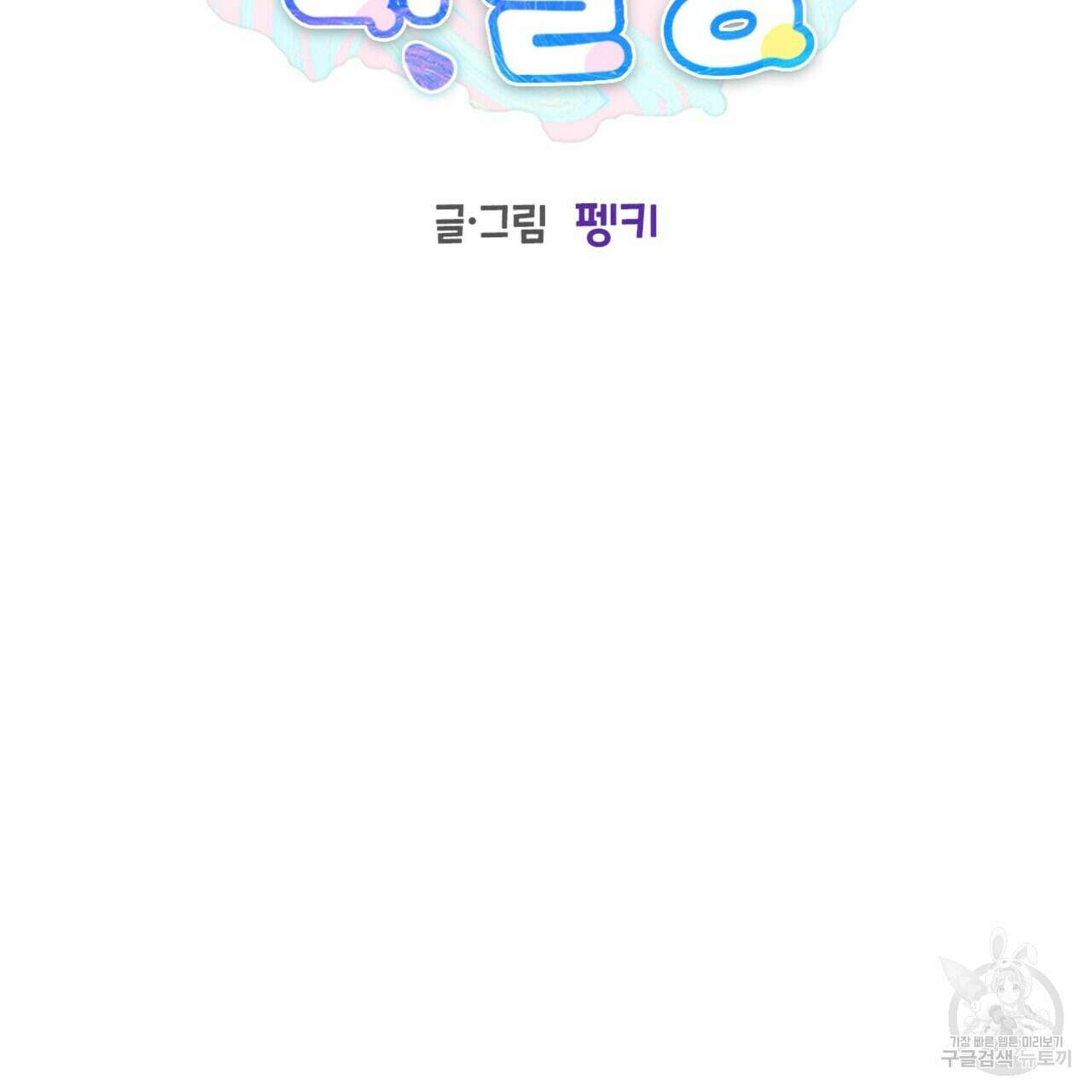 메리 마블링 시즌1 완결 후기 9