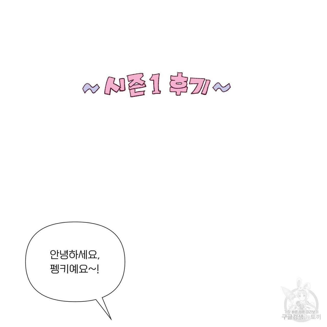 메리 마블링 시즌1 완결 후기 10
