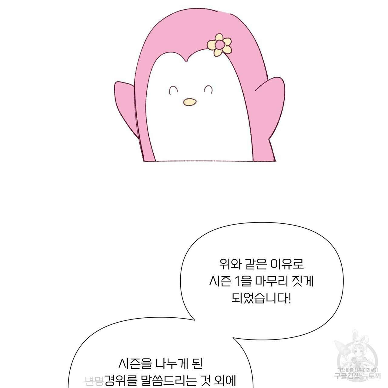 메리 마블링 시즌1 완결 후기 11