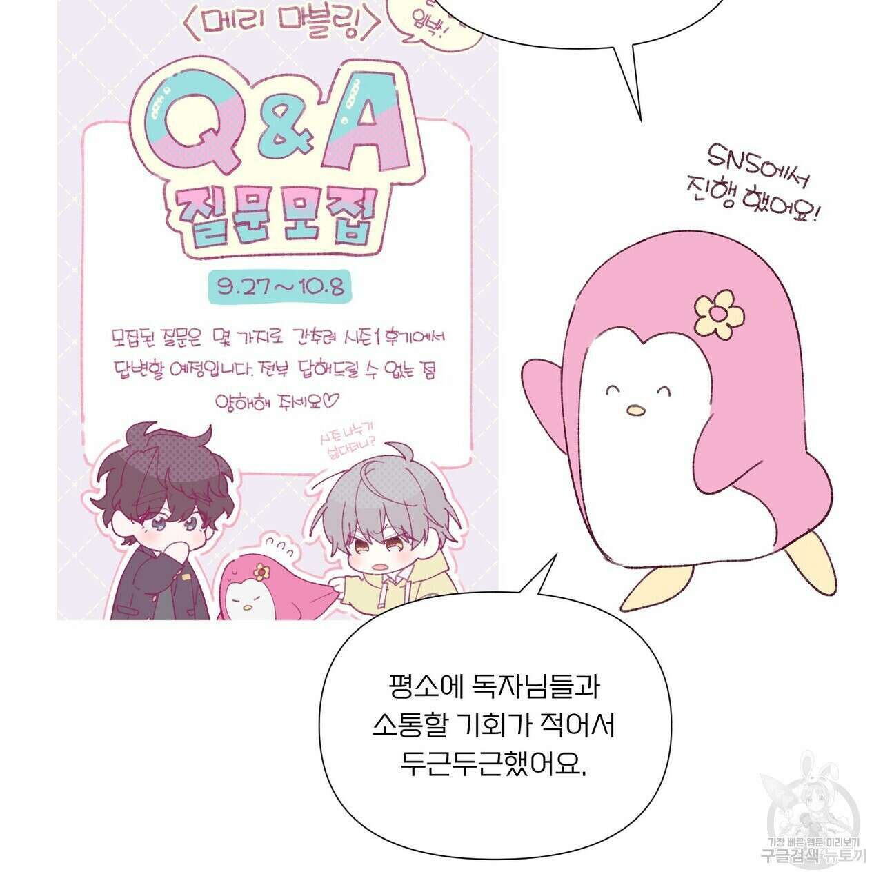 메리 마블링 시즌1 완결 후기 13