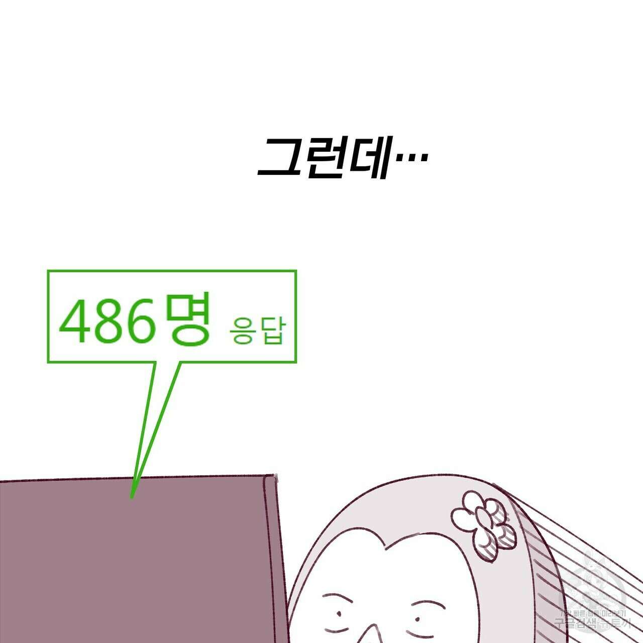 메리 마블링 시즌1 완결 후기 14