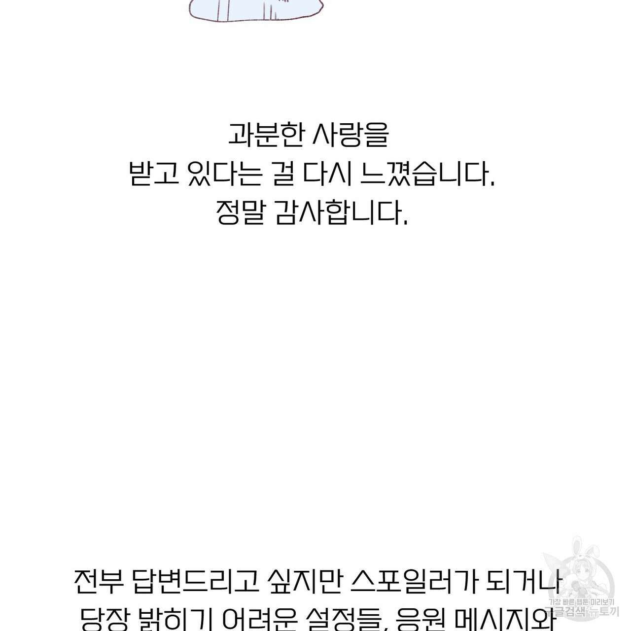 메리 마블링 시즌1 완결 후기 17