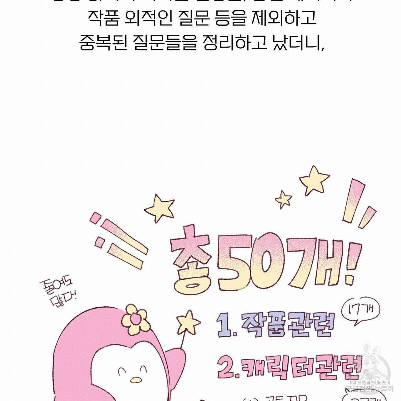메리 마블링 시즌1 완결 후기 18