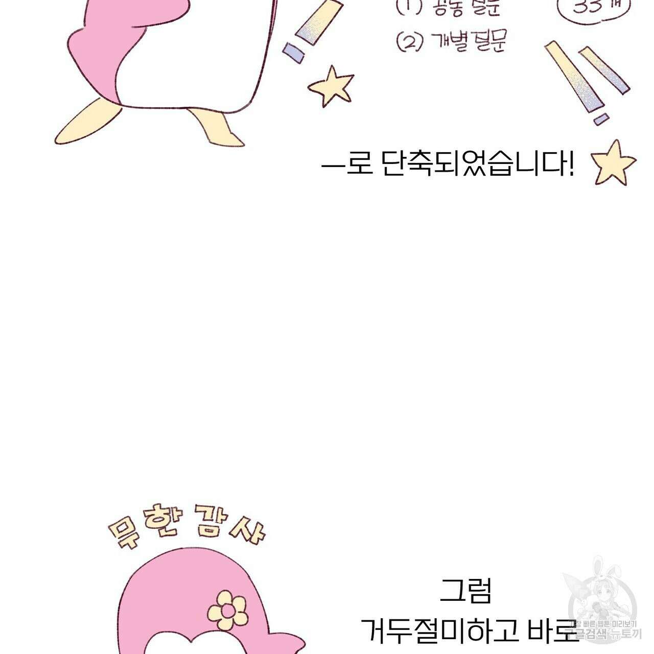 메리 마블링 시즌1 완결 후기 19