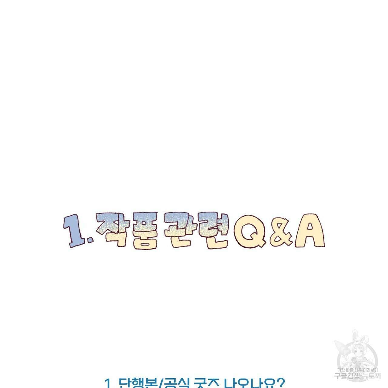 메리 마블링 시즌1 완결 후기 21