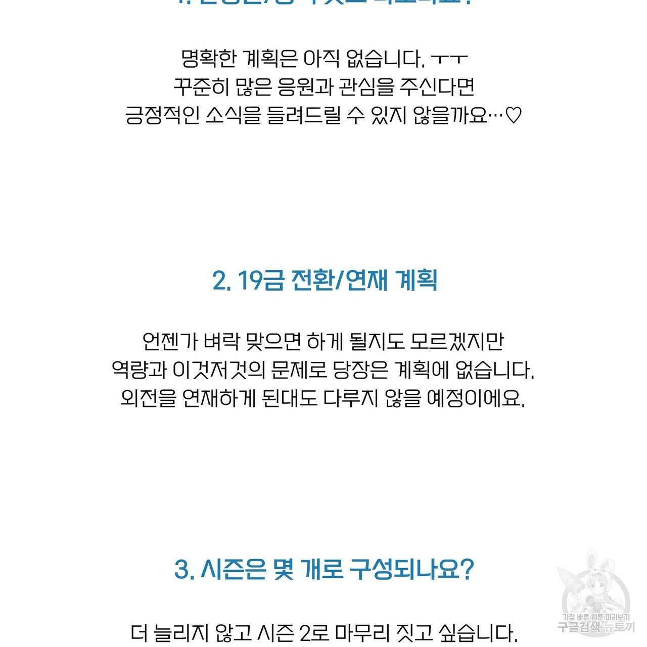 메리 마블링 시즌1 완결 후기 22
