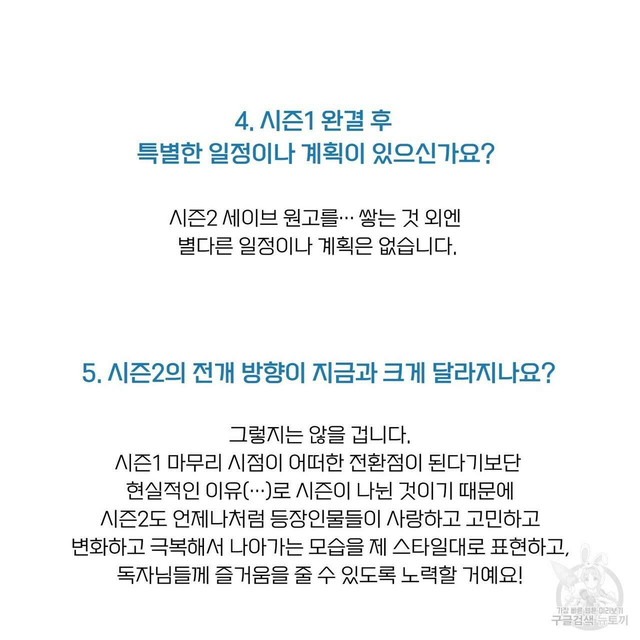 메리 마블링 시즌1 완결 후기 23