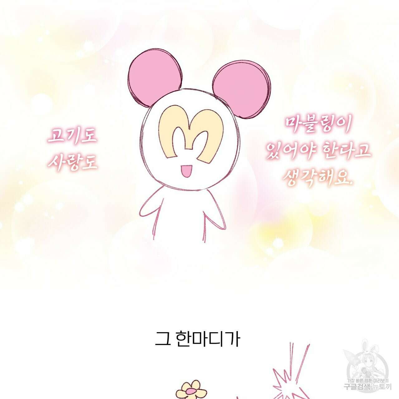 메리 마블링 시즌1 완결 후기 26