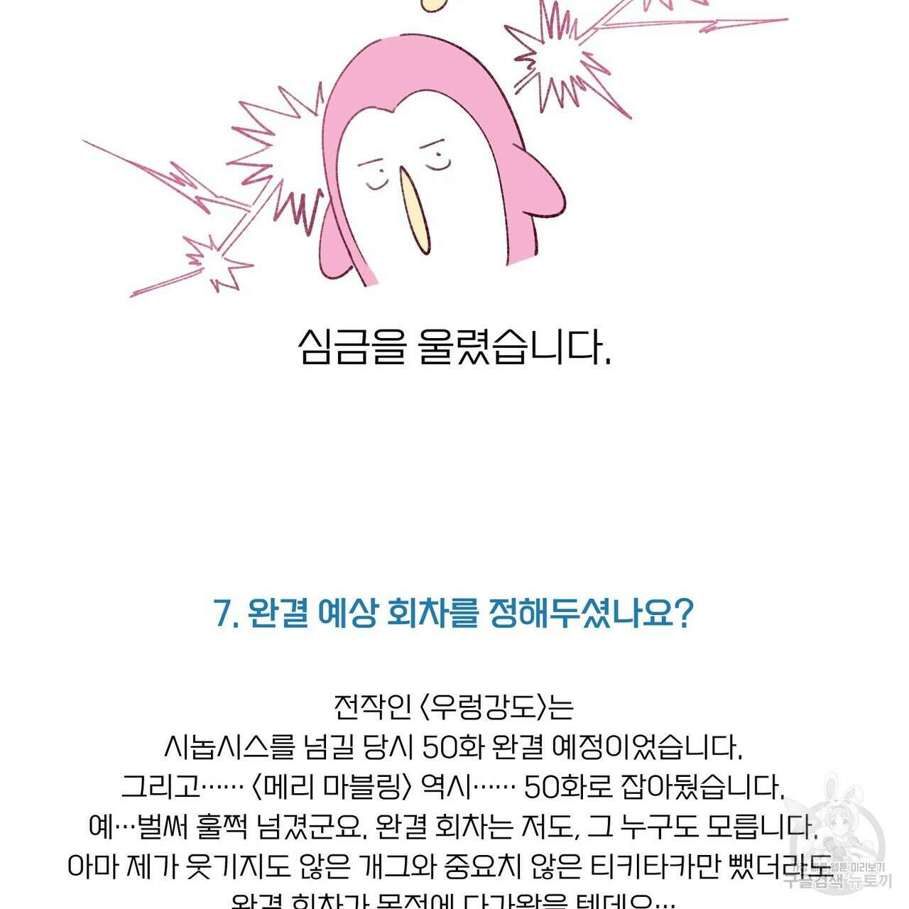 메리 마블링 시즌1 완결 후기 27