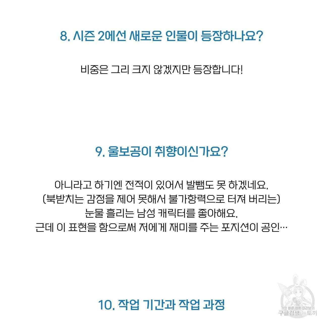 메리 마블링 시즌1 완결 후기 29