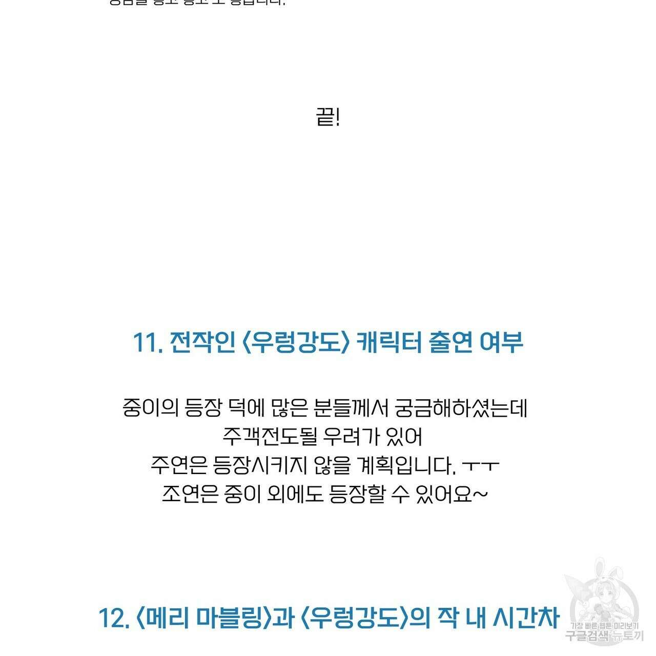 메리 마블링 시즌1 완결 후기 33