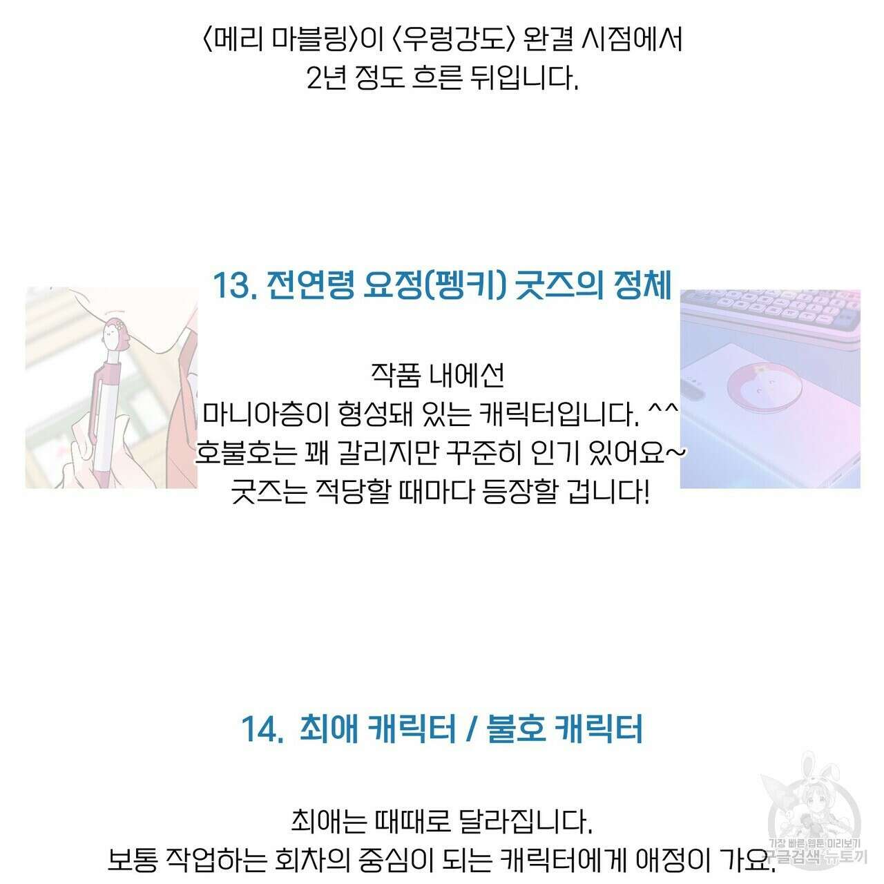 메리 마블링 시즌1 완결 후기 34