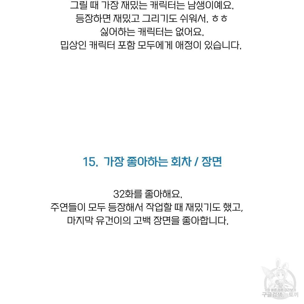 메리 마블링 시즌1 완결 후기 35