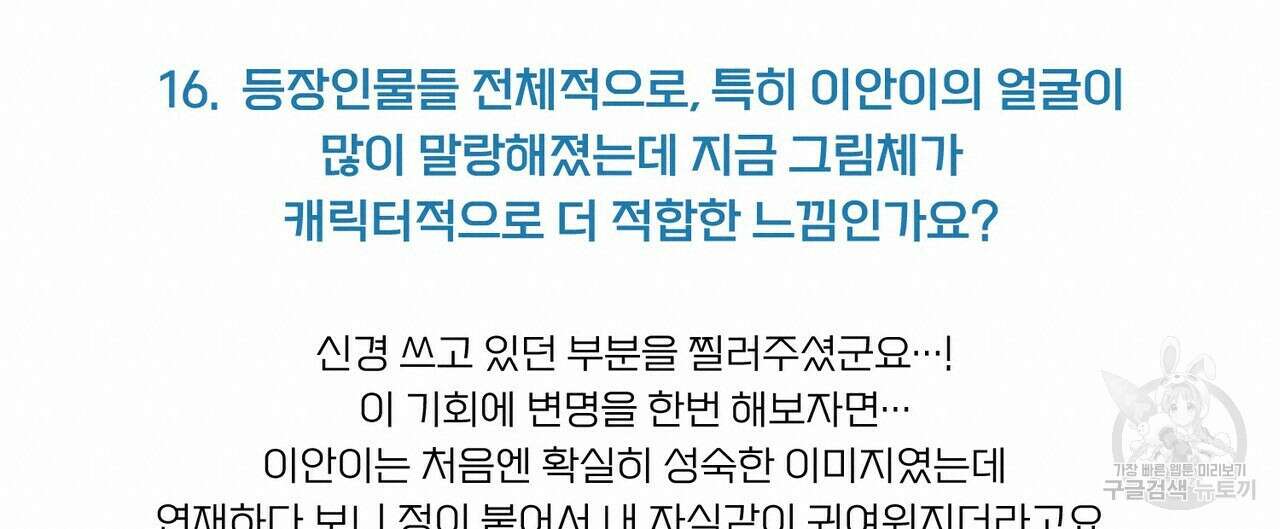 메리 마블링 시즌1 완결 후기 36