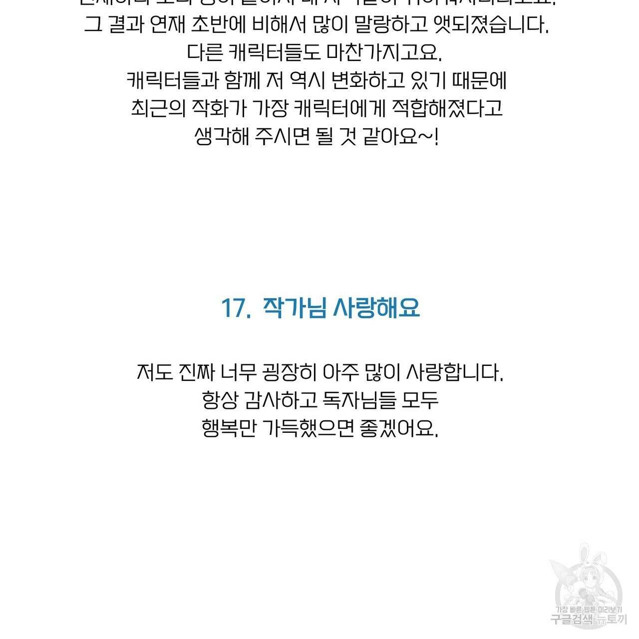메리 마블링 시즌1 완결 후기 37