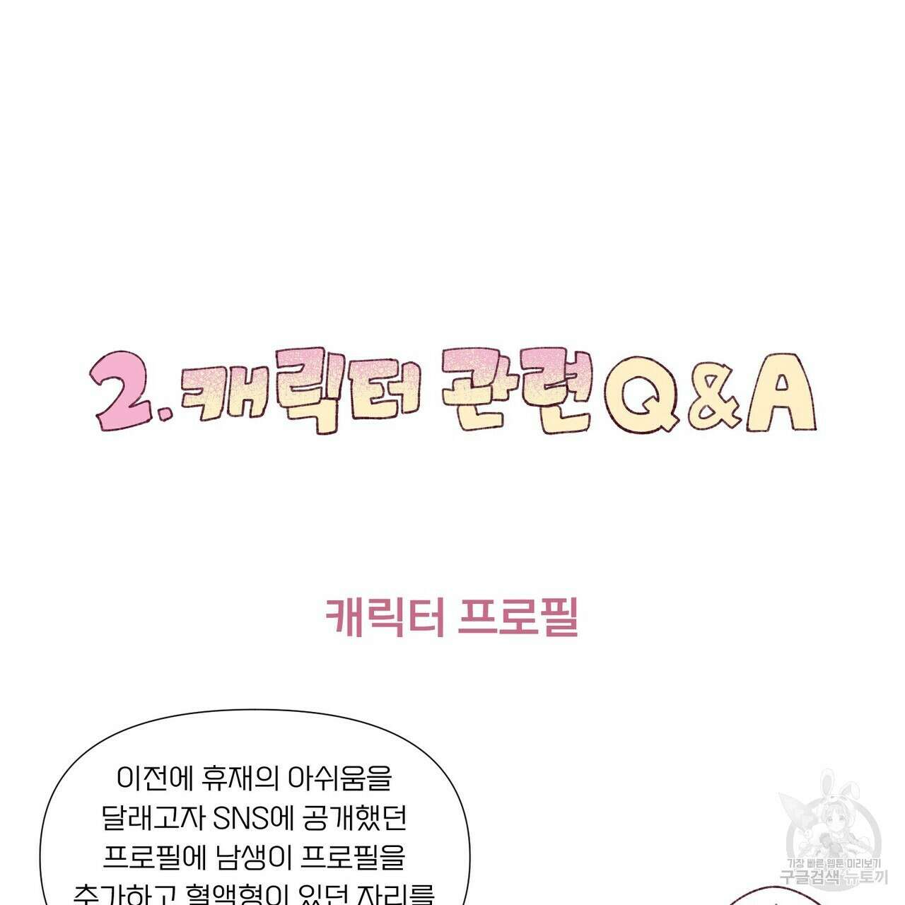 메리 마블링 시즌1 완결 후기 38