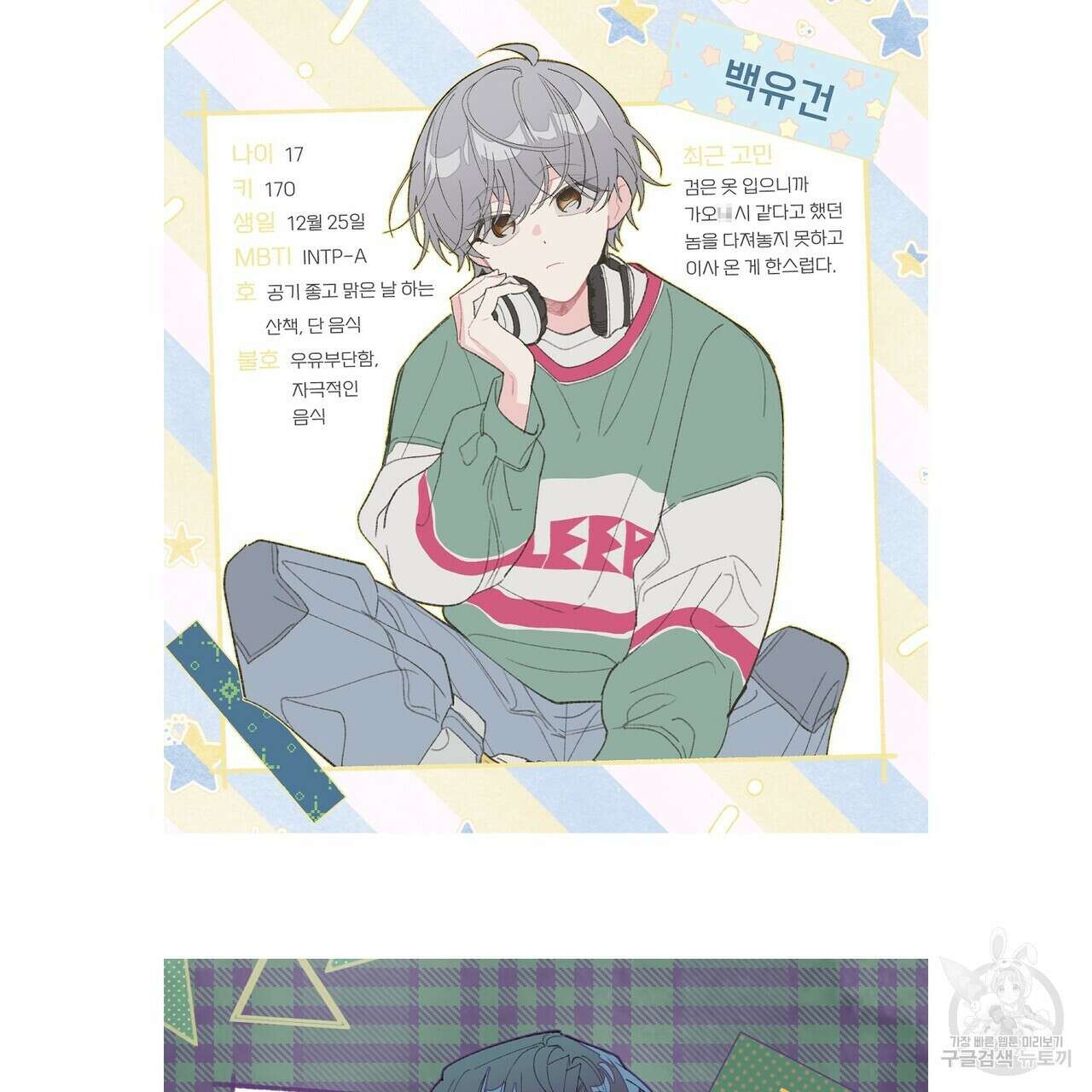 메리 마블링 시즌1 완결 후기 41