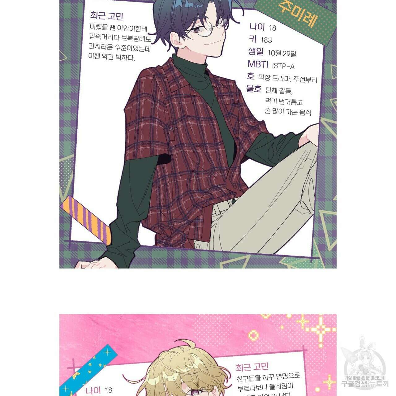 메리 마블링 시즌1 완결 후기 42
