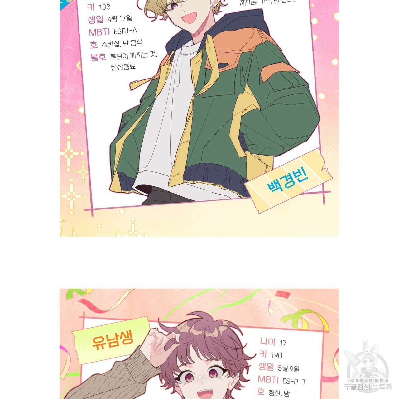 메리 마블링 시즌1 완결 후기 43