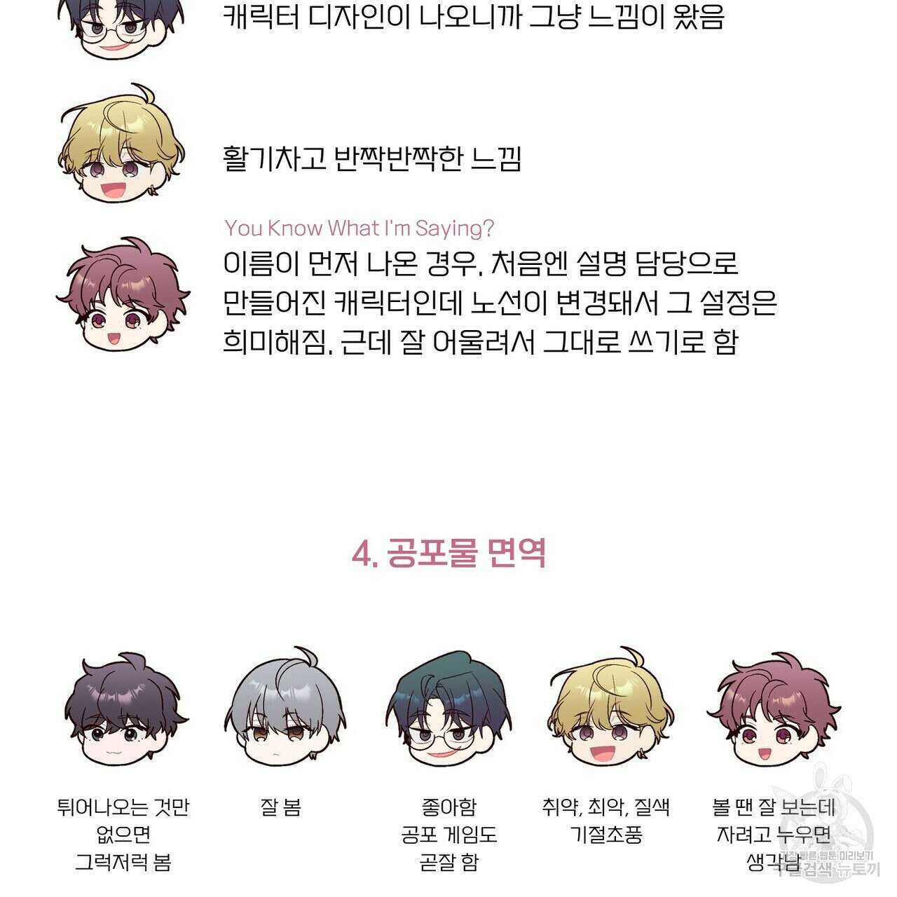메리 마블링 시즌1 완결 후기 49