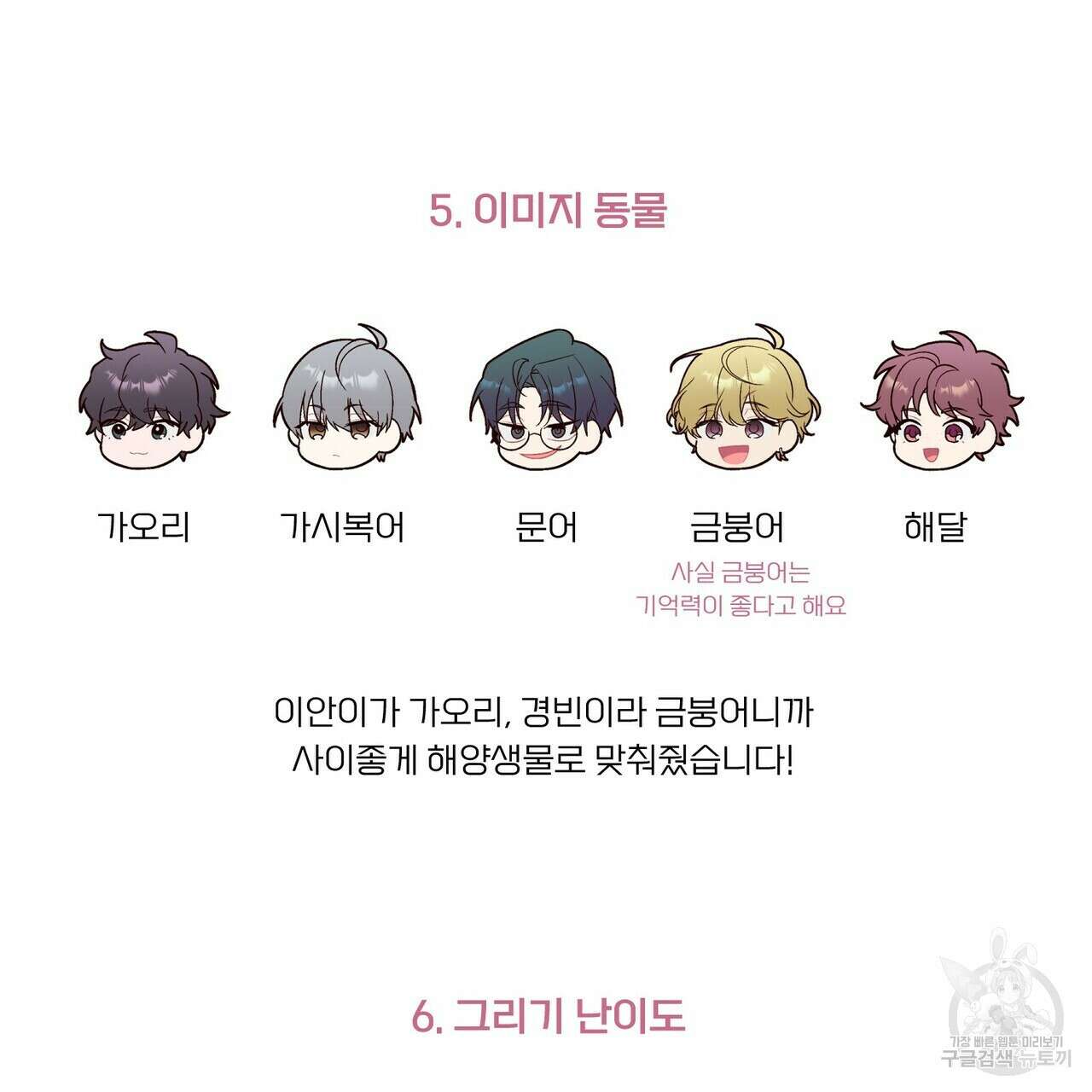 메리 마블링 시즌1 완결 후기 50