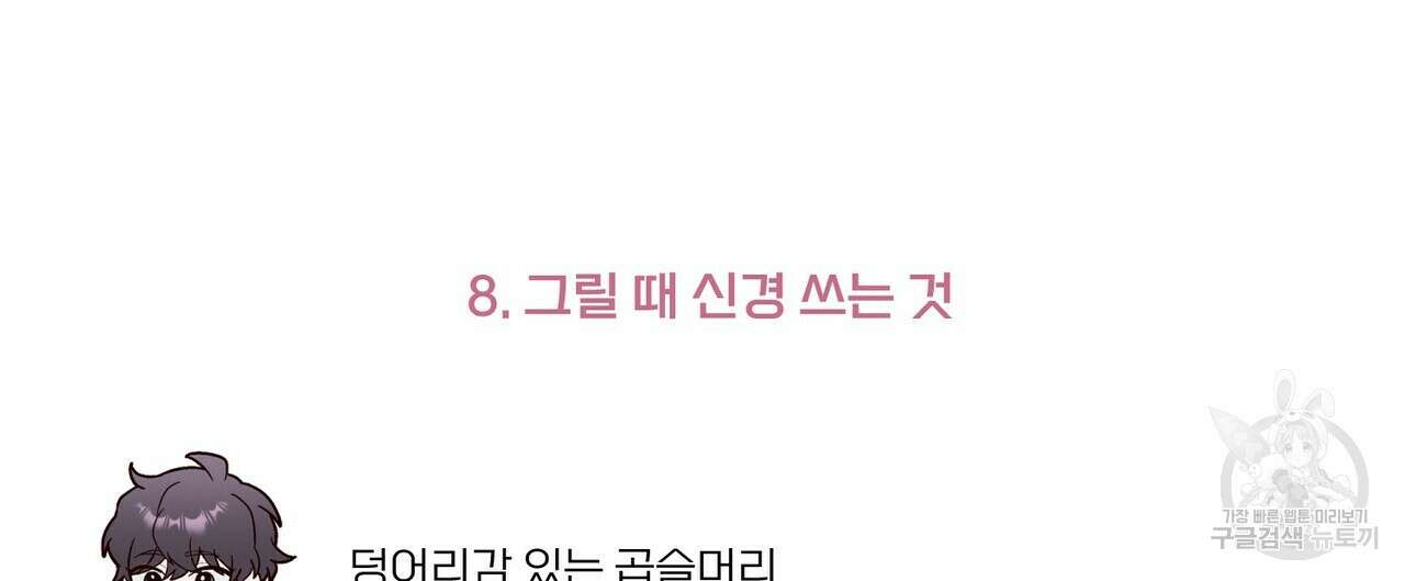 메리 마블링 시즌1 완결 후기 52