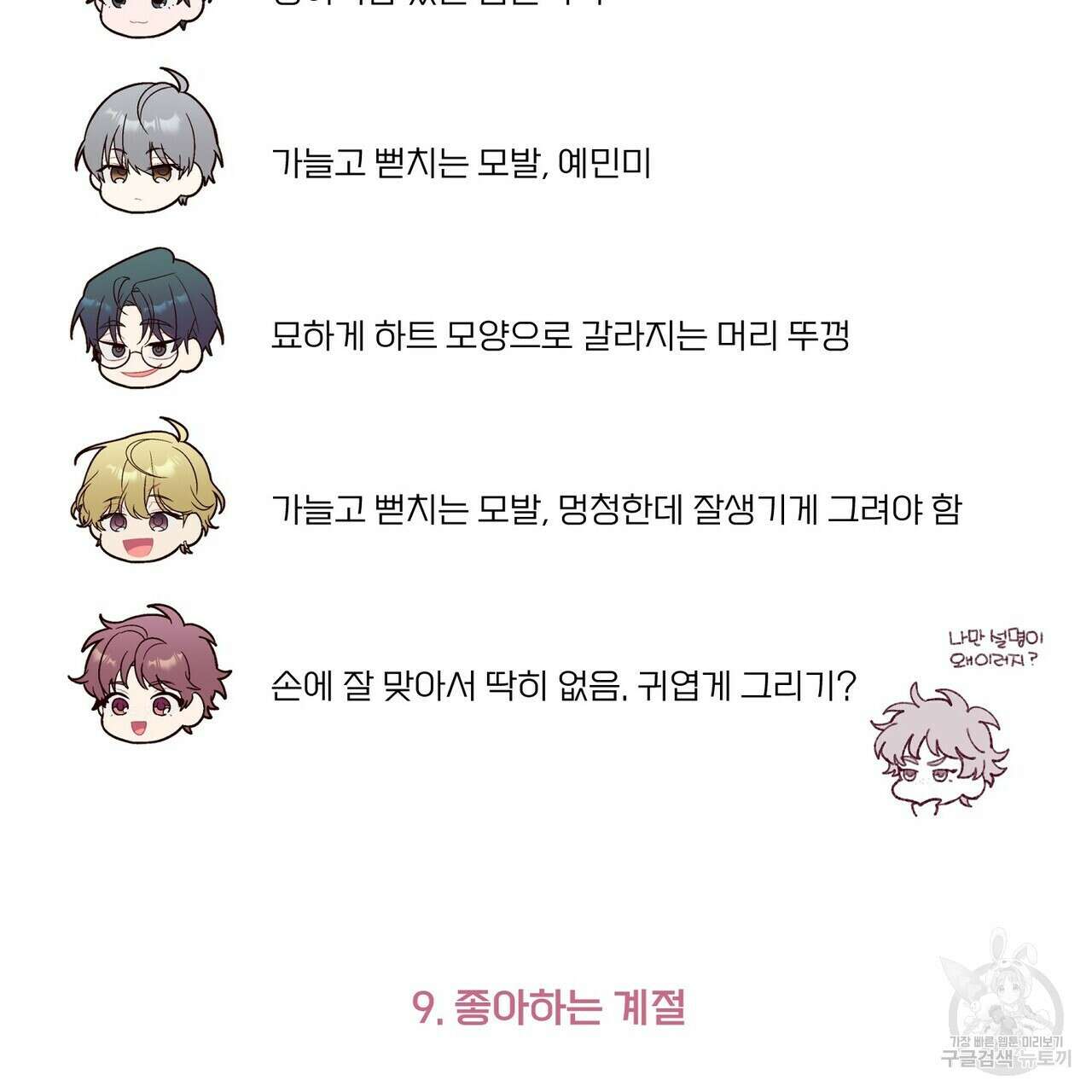 메리 마블링 시즌1 완결 후기 53