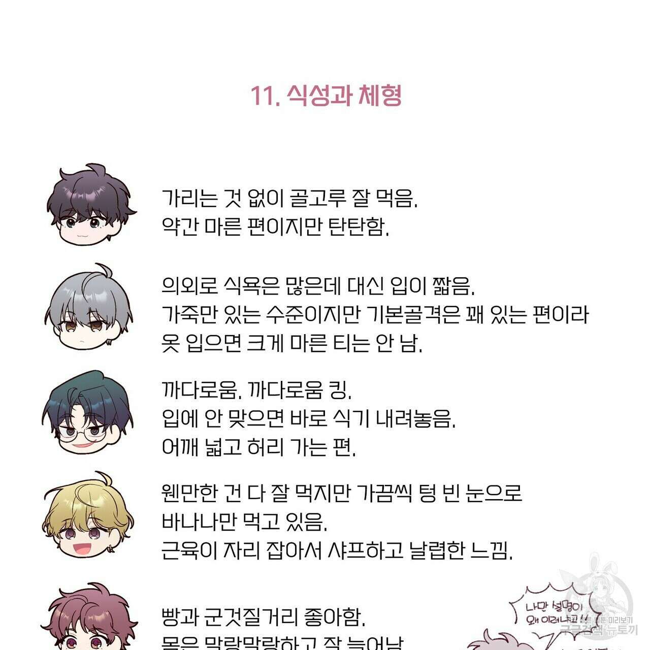 메리 마블링 시즌1 완결 후기 55